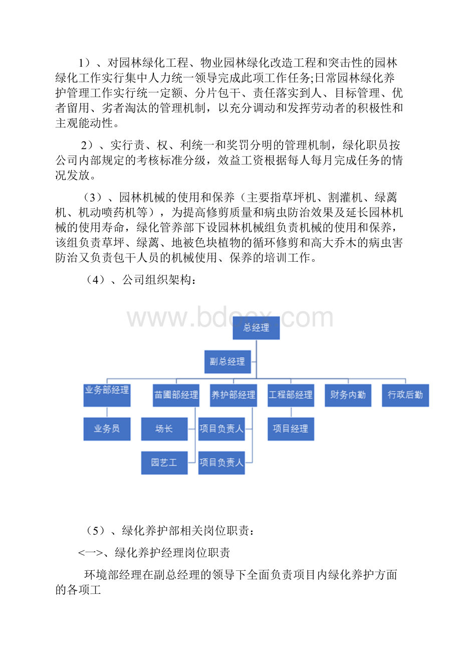 小区绿化养护方案.docx_第3页