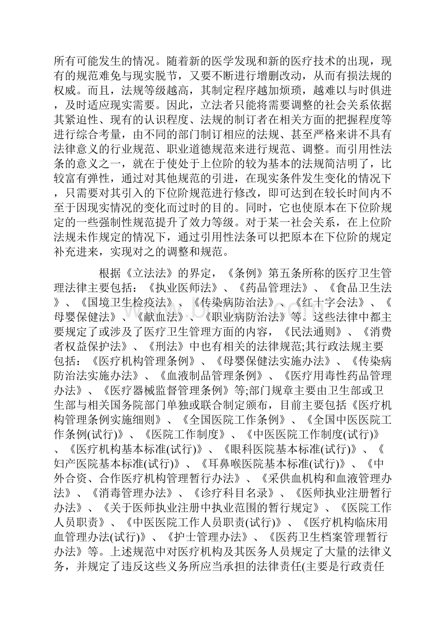 论医疗事故侵权责任中的过错下.docx_第2页