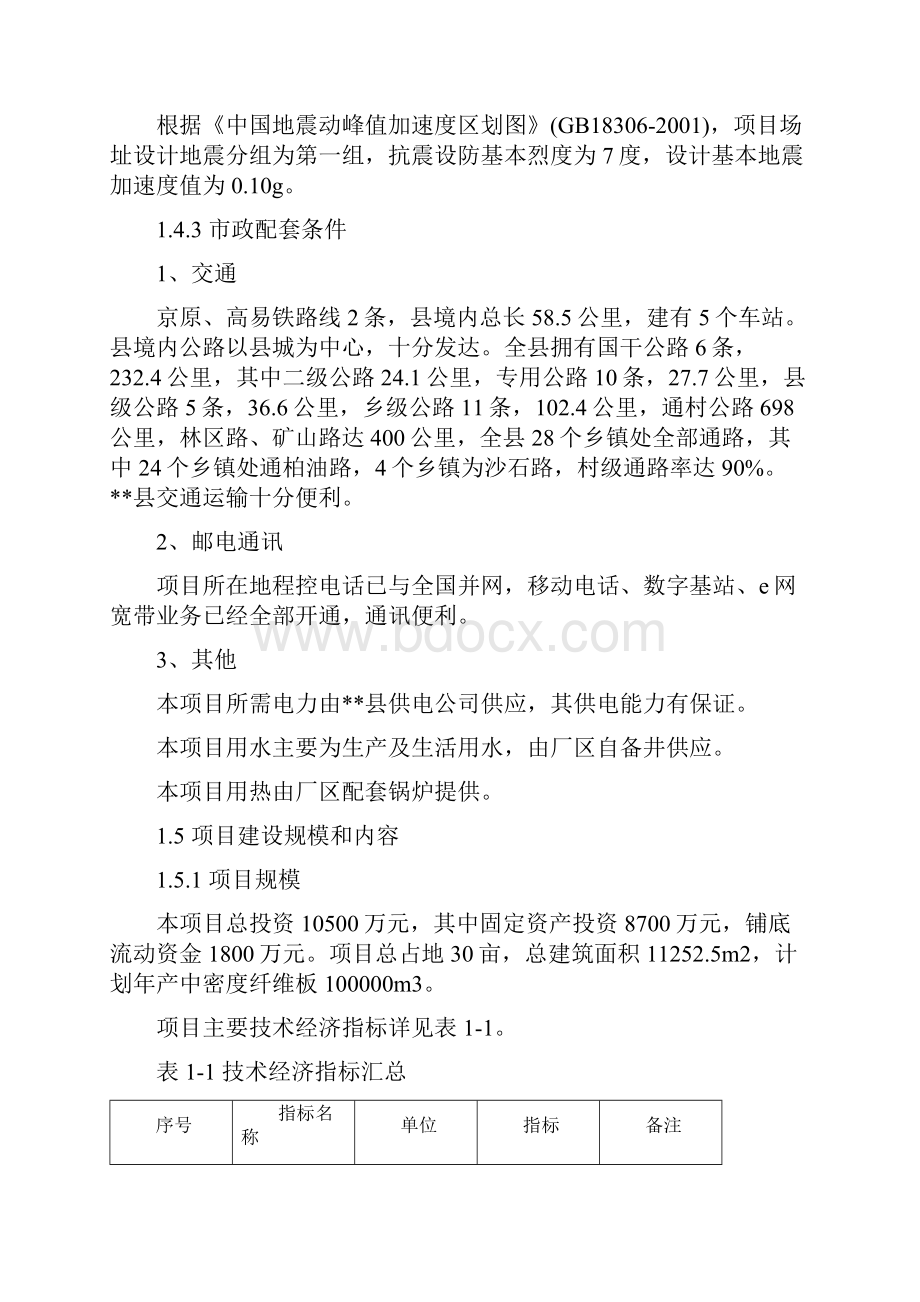 年产10万立方米中密度纤维板生产线扩建投资可行性研究报告.docx_第3页