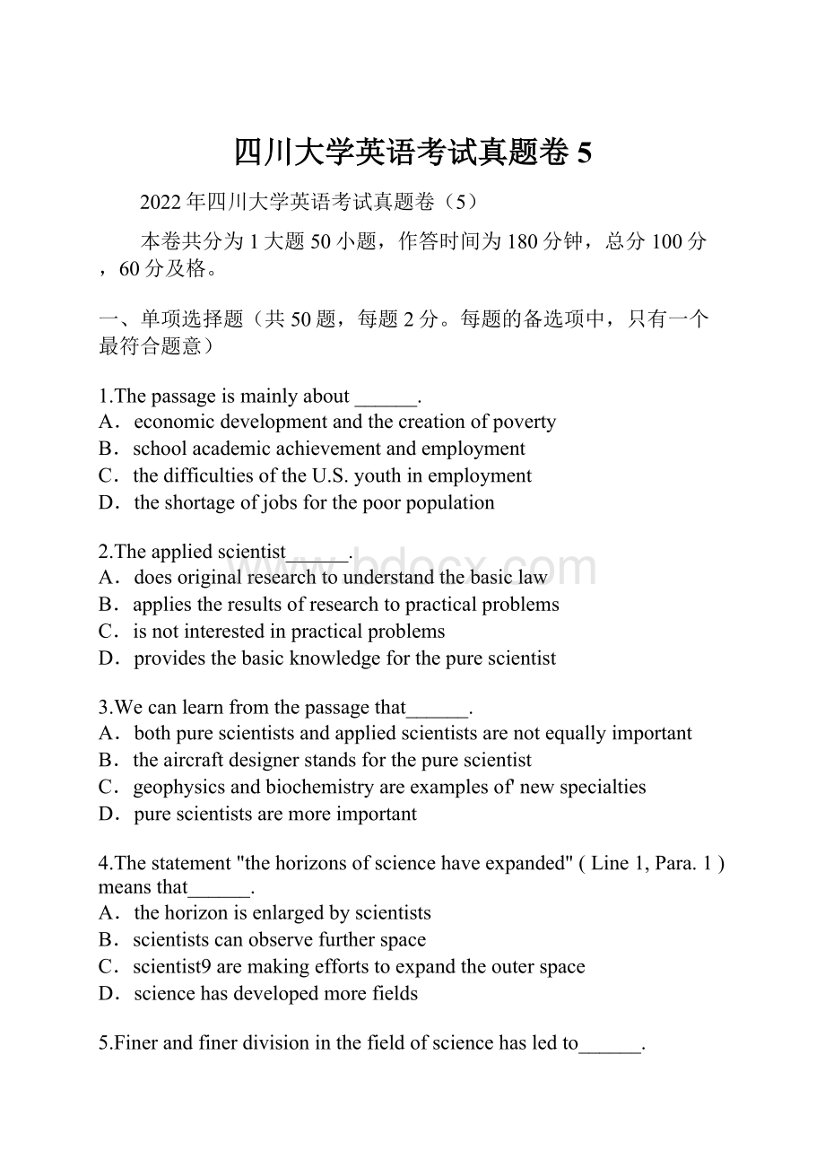 四川大学英语考试真题卷5.docx