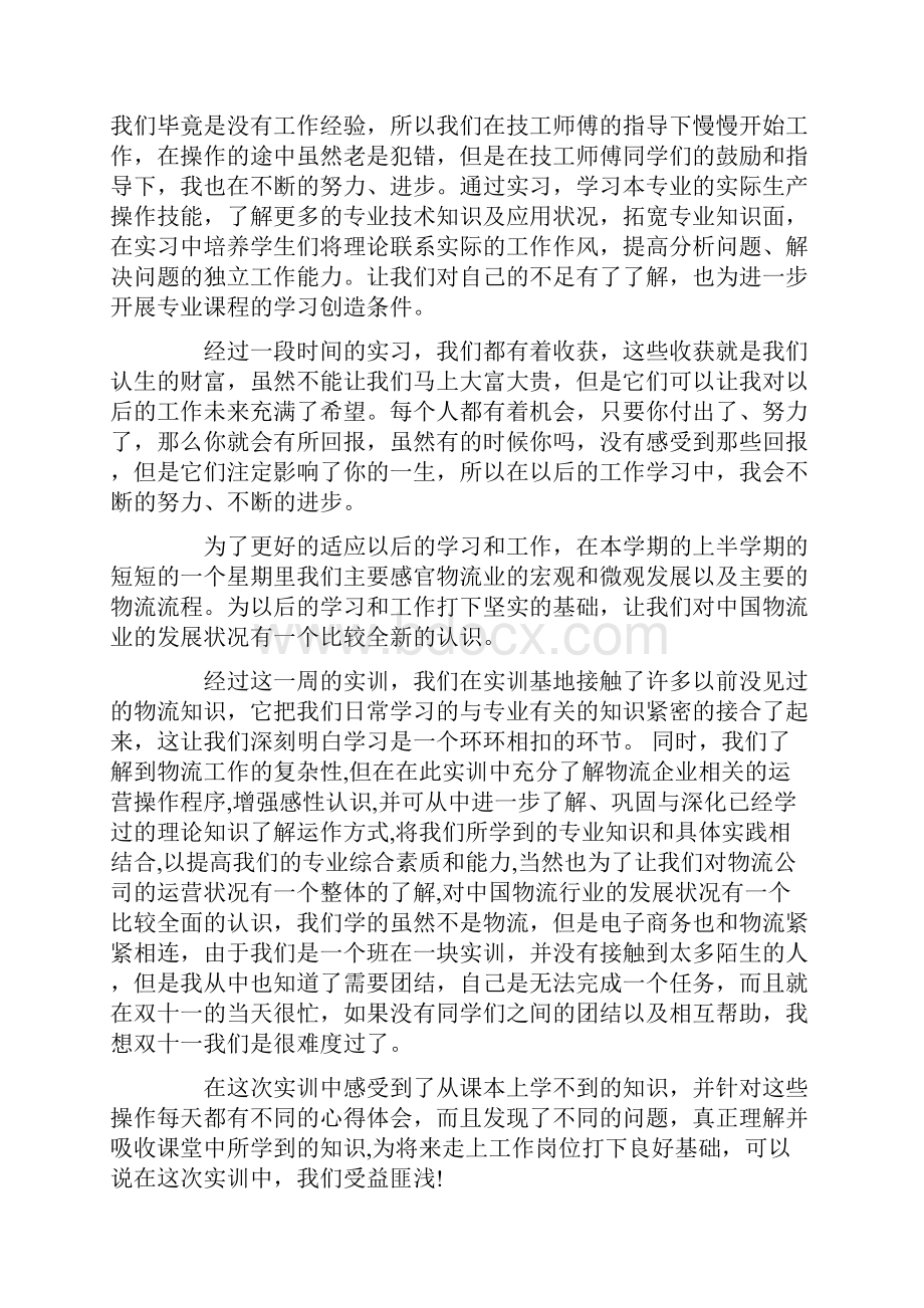 最新精选生产实习心得体会模板汇总八篇.docx_第2页