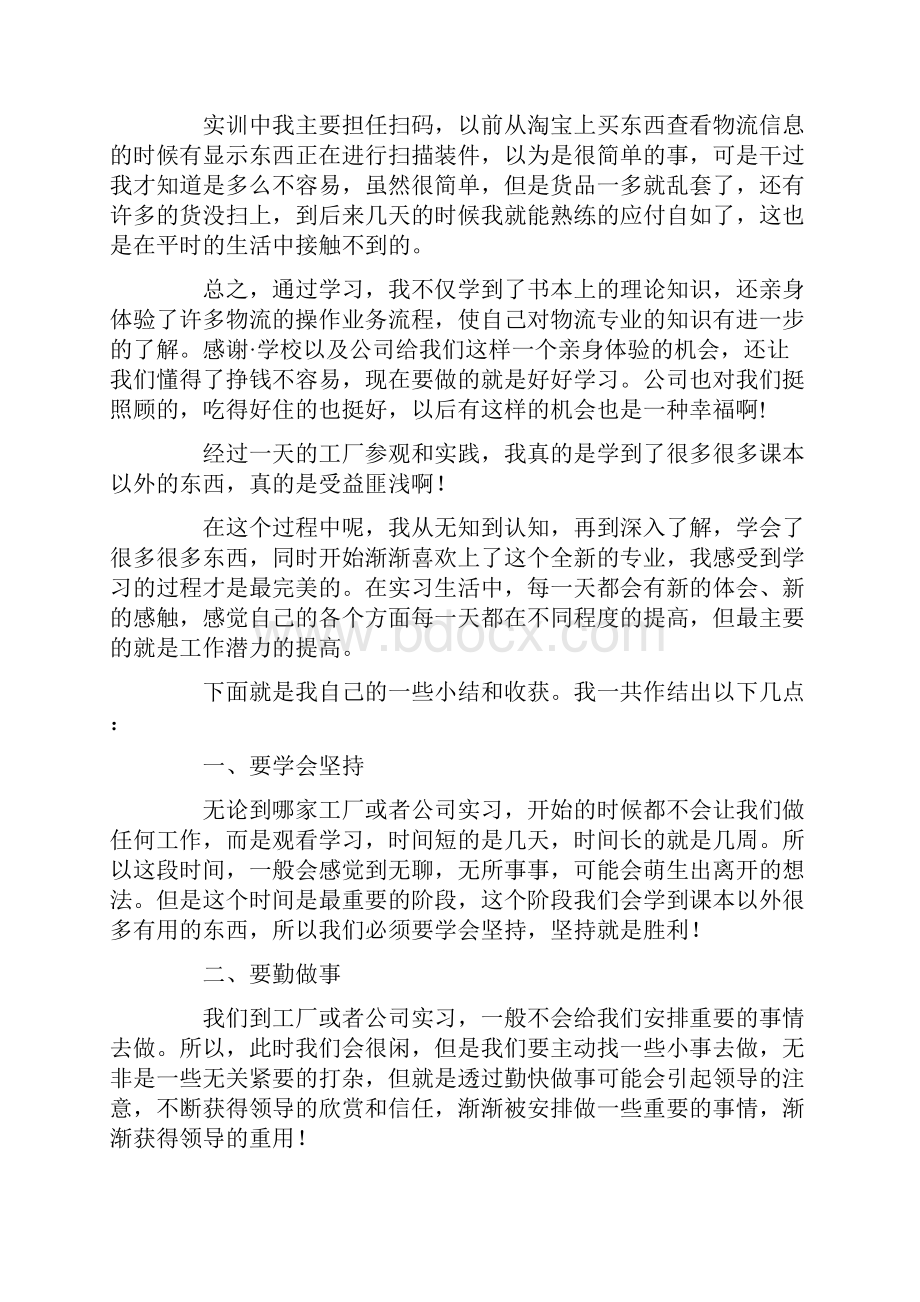 最新精选生产实习心得体会模板汇总八篇.docx_第3页