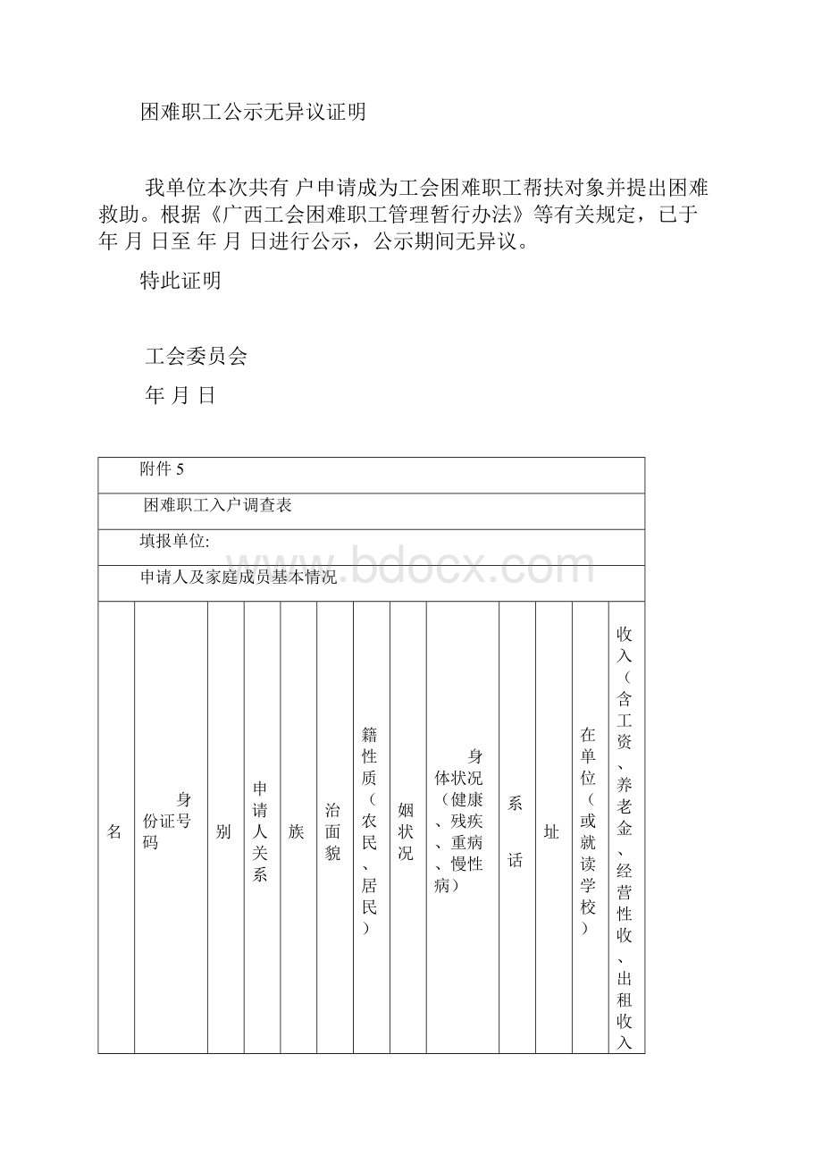 困难职工申请建档表格.docx_第3页