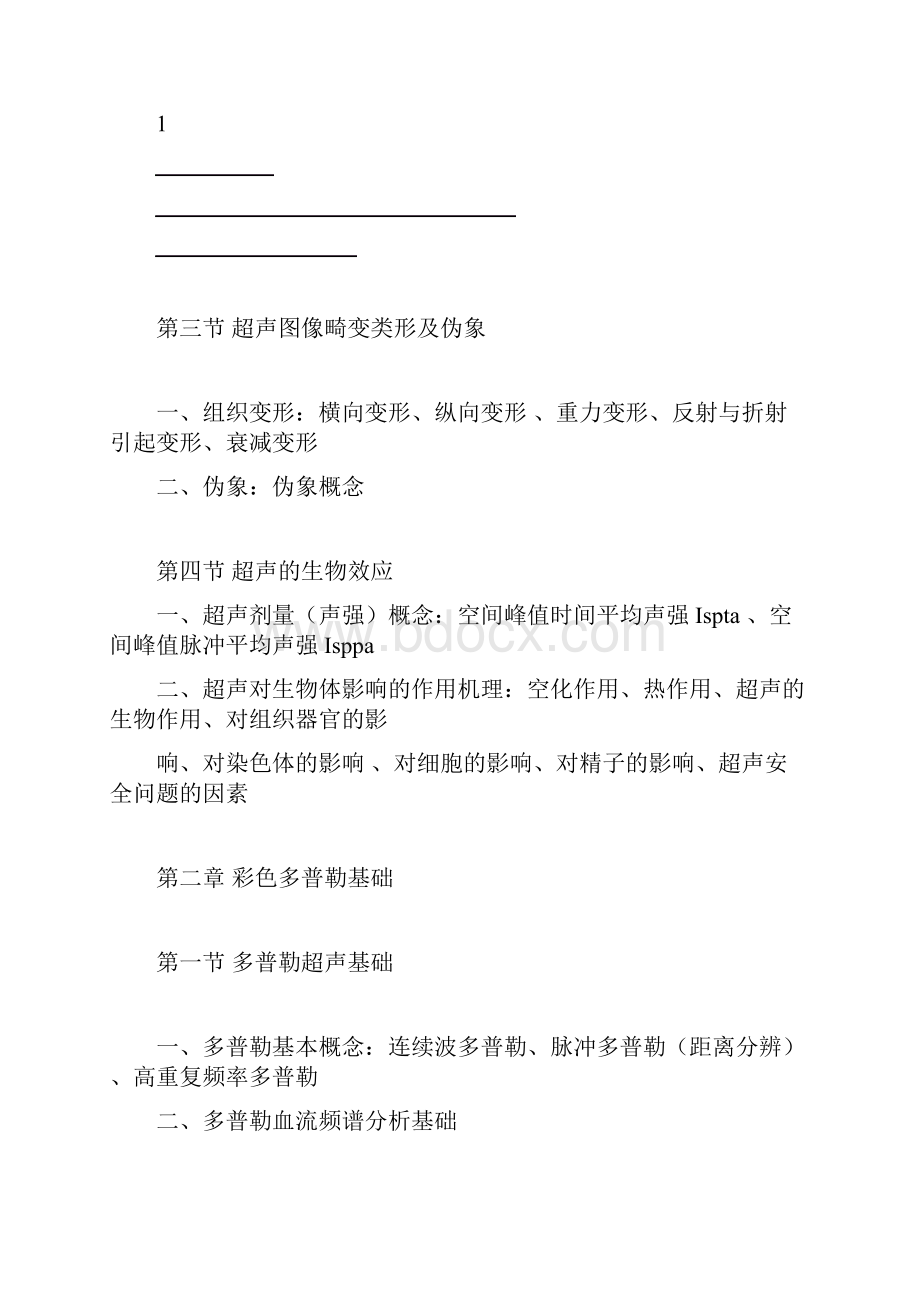 CDFI大型仪器上岗证考试大纲.docx_第3页