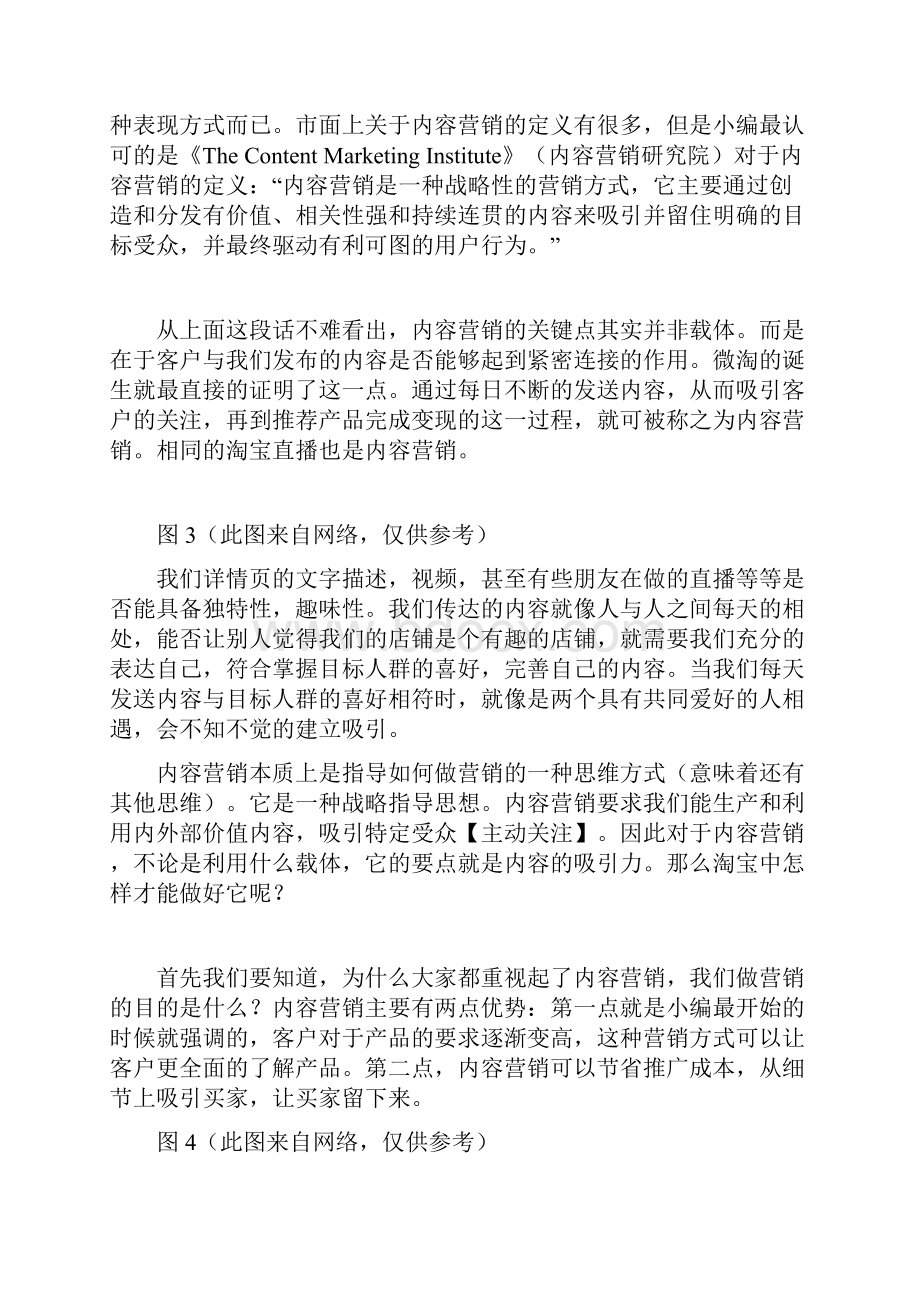 内容为王的时代已经到来我们该如何玩转内容营销.docx_第2页