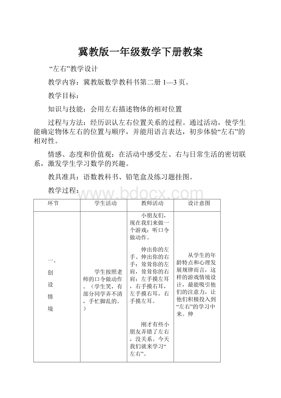 冀教版一年级数学下册教案.docx_第1页