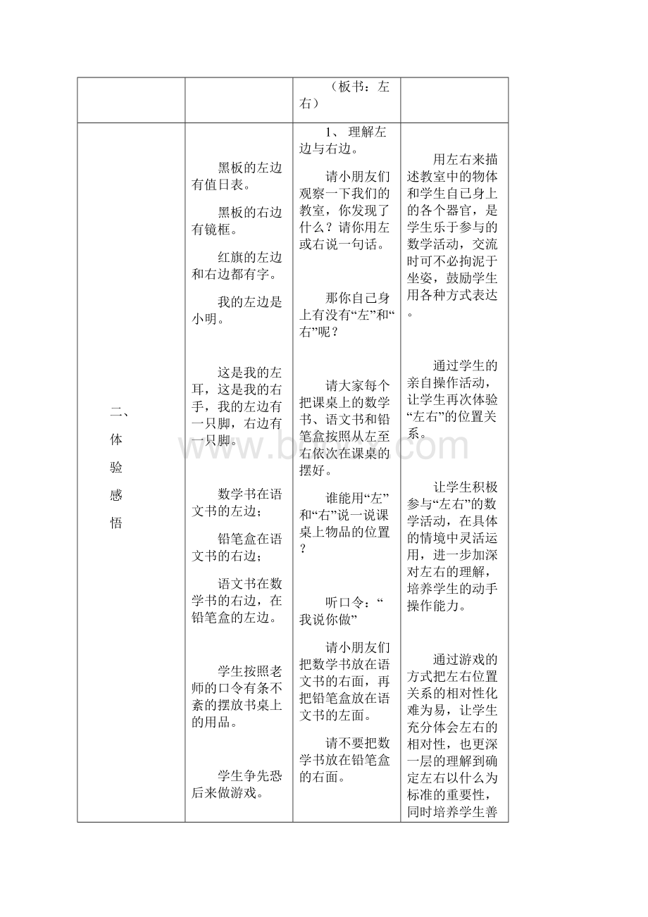 冀教版一年级数学下册教案.docx_第2页