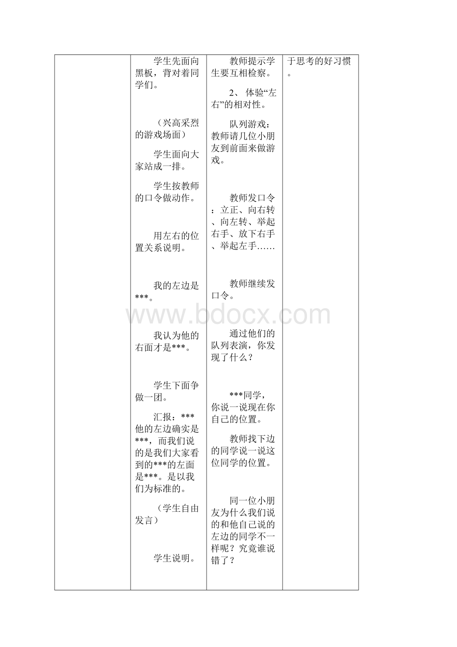 冀教版一年级数学下册教案.docx_第3页