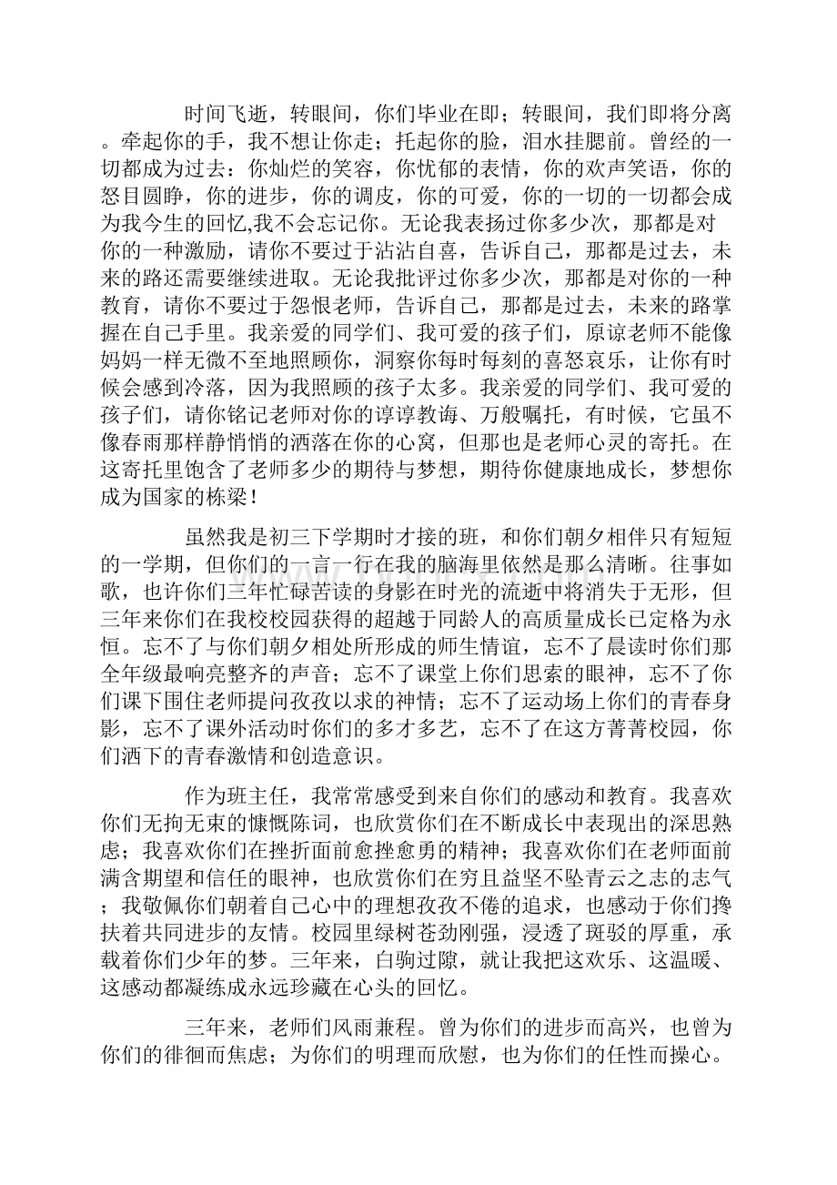 班主任演讲稿之初三毕业班师生座谈会班主任发言稿等3篇汇总.docx_第2页