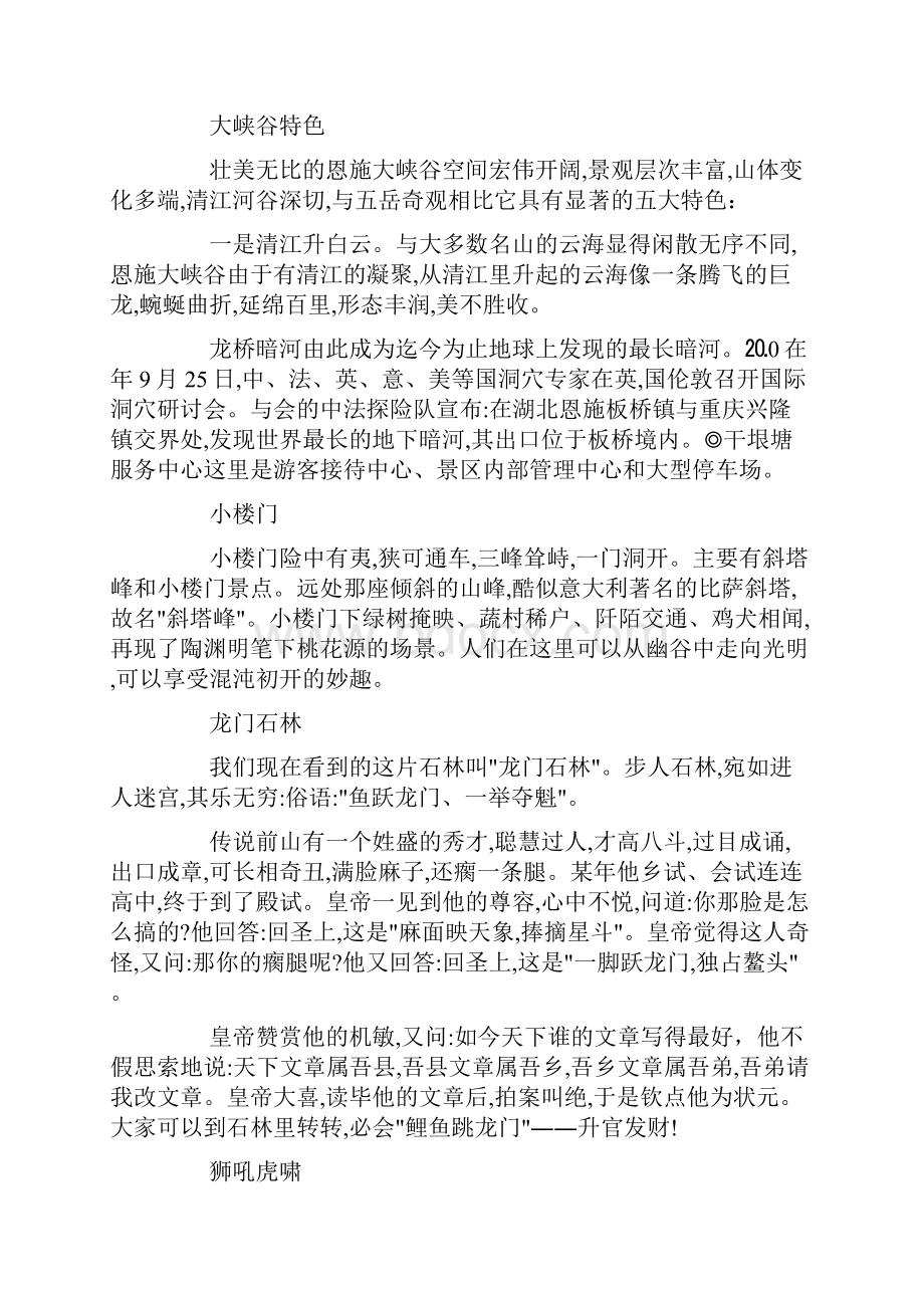 湖北恩施大峡谷的导游词范文5篇doc.docx_第2页