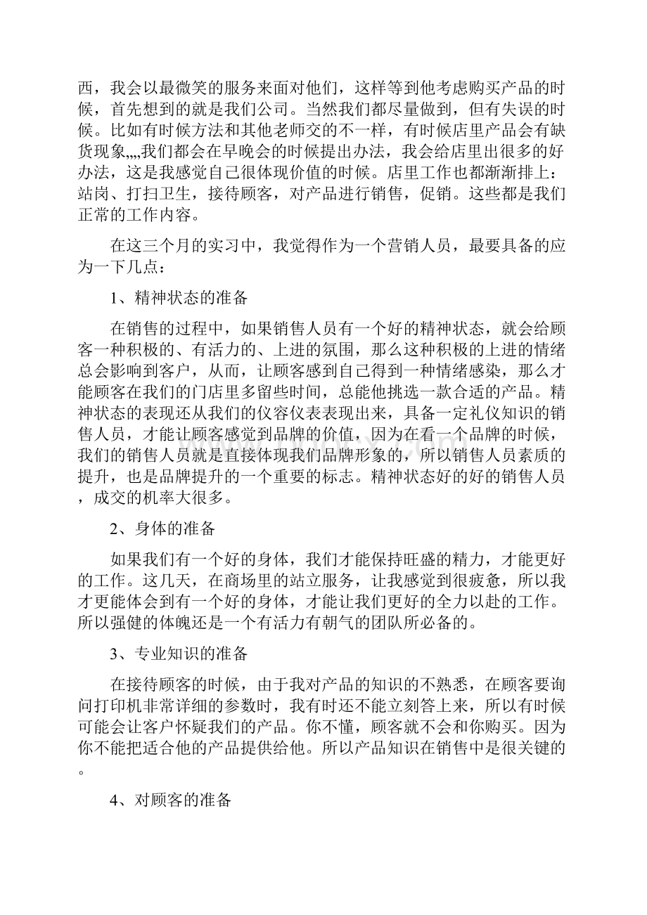 营业员实习工作总结5篇.docx_第2页