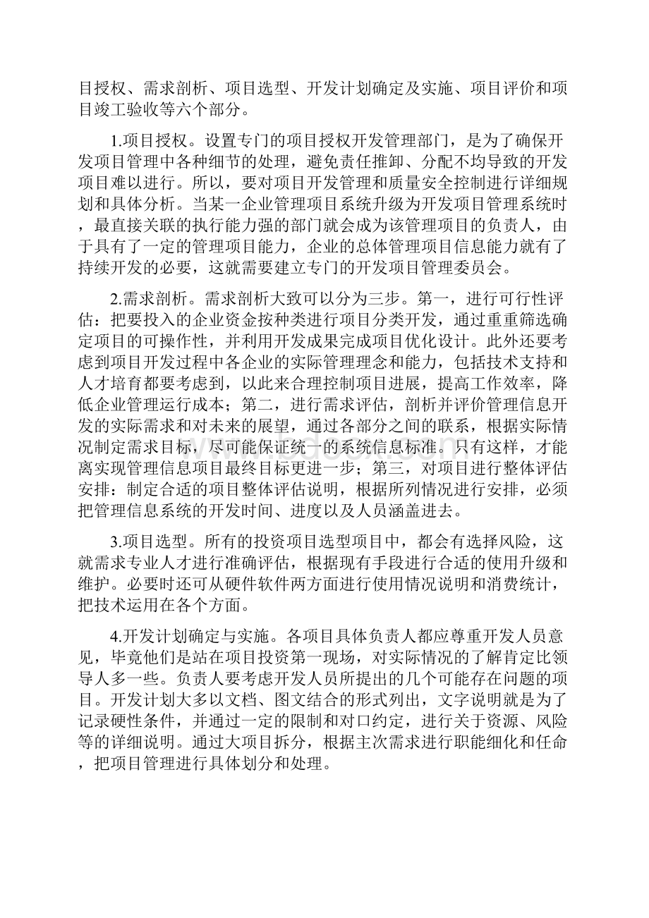 信息系统项目管理论文15篇管理信息系统在工程项目管理的应用.docx_第2页