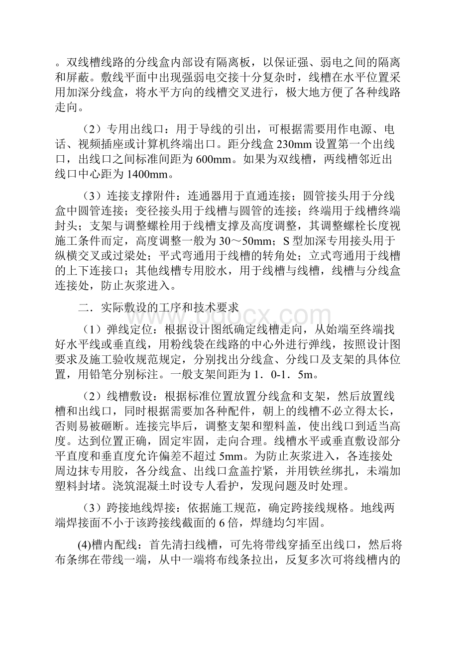 弱电工程施工技术要求080321剖析.docx_第2页