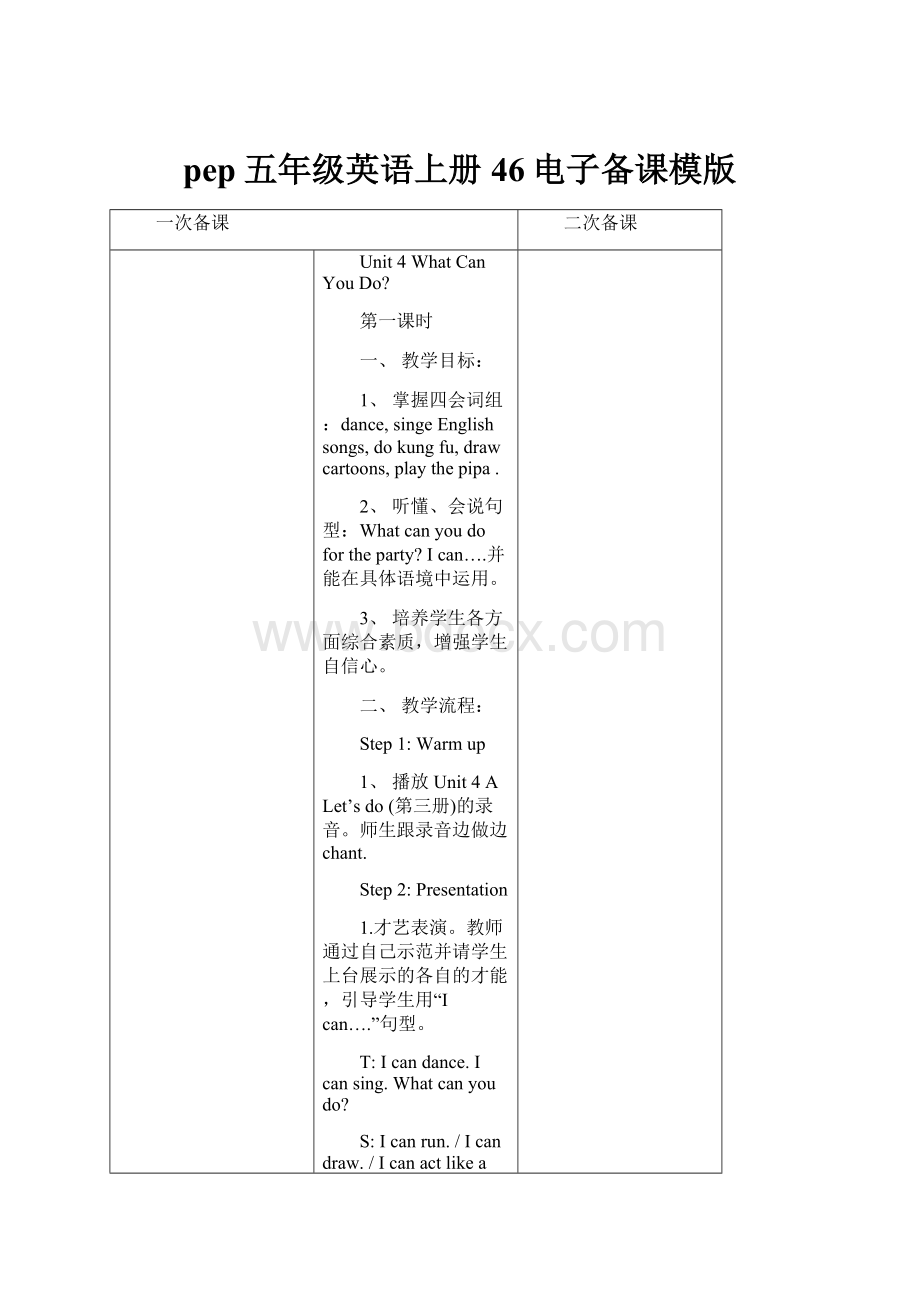 pep五年级英语上册46电子备课模版.docx_第1页