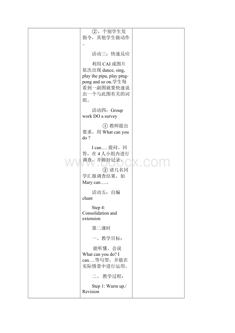 pep五年级英语上册46电子备课模版.docx_第3页