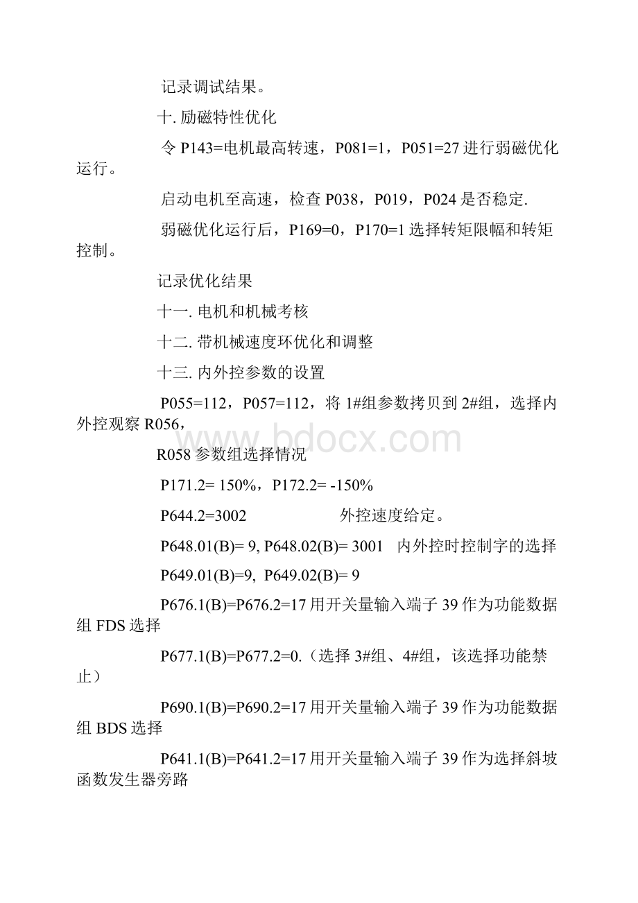 西门子6ra70故障调试与参数设置.docx_第3页