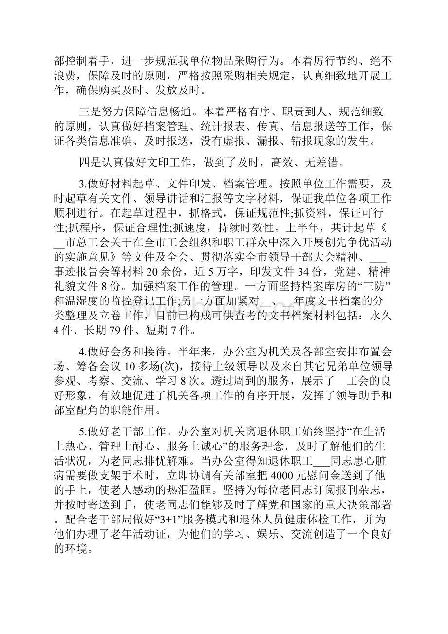 上半年办公室工作总结范文.docx_第2页