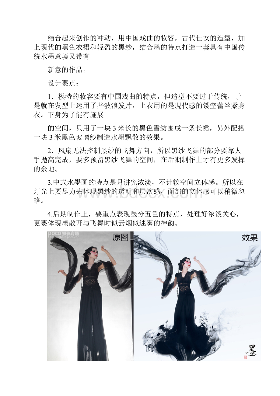 PhotoShop打造中国传统水墨意境人像作品教程.docx_第2页