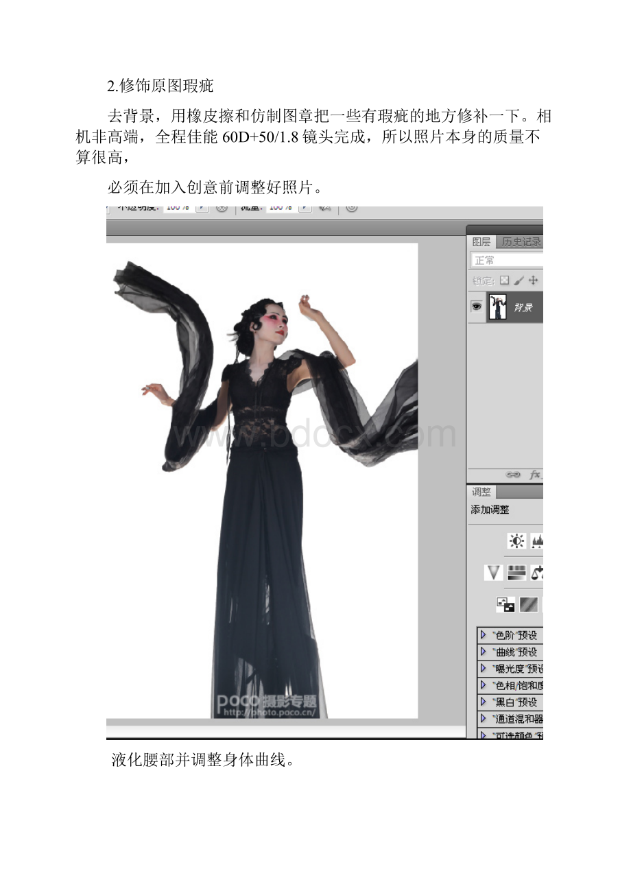 PhotoShop打造中国传统水墨意境人像作品教程.docx_第3页