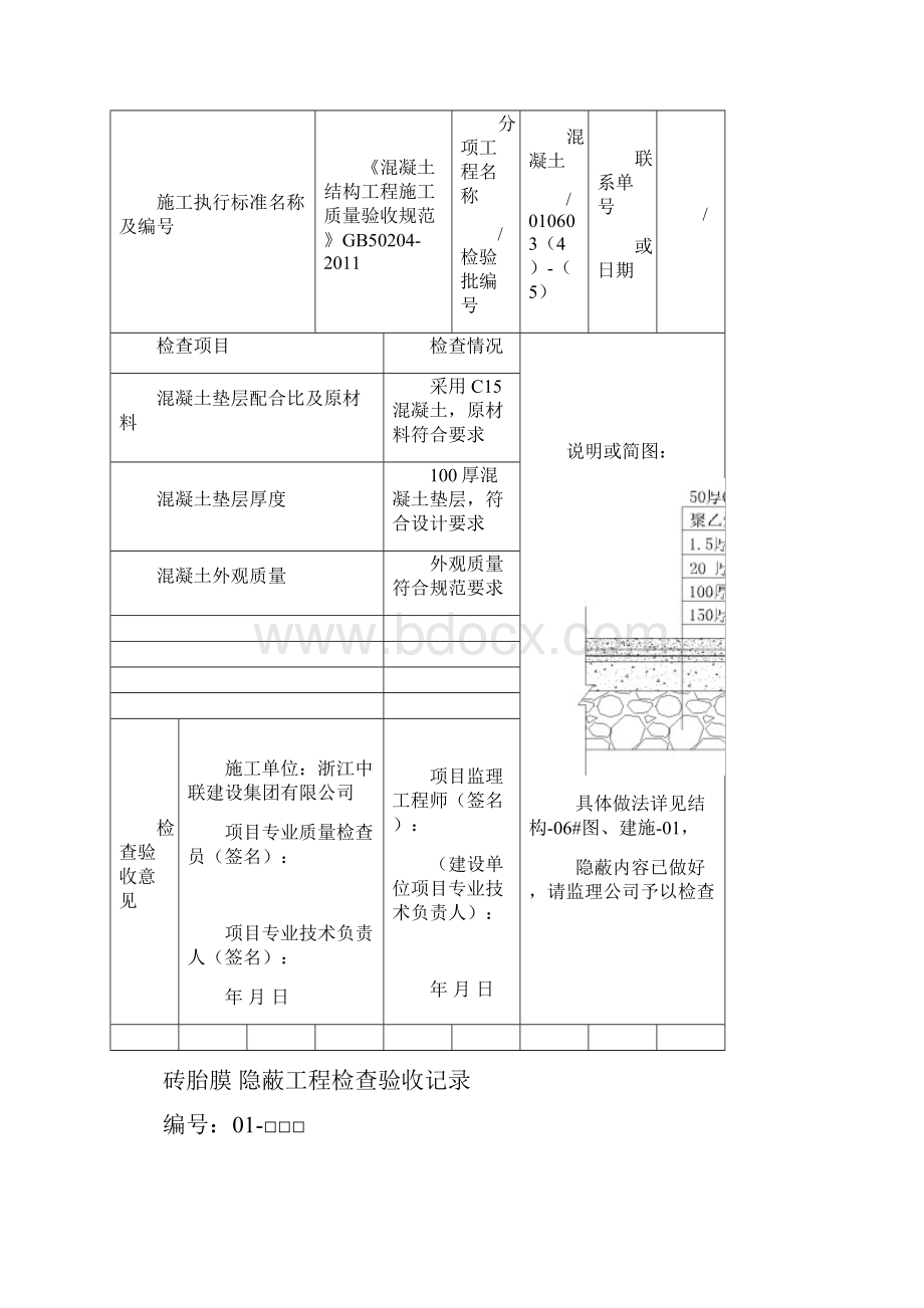 地下室隐蔽工程检查验收记录.docx_第3页