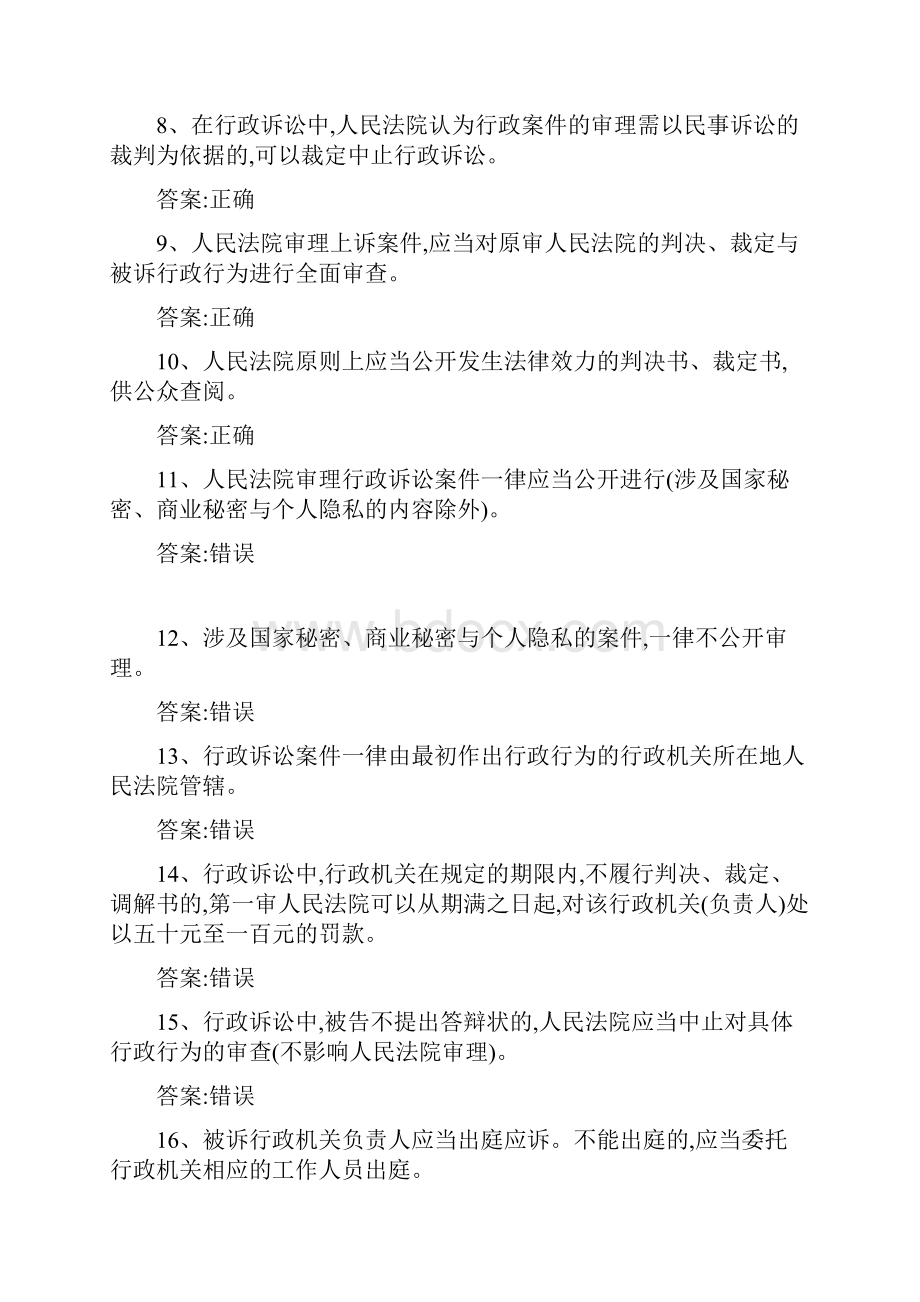 行政诉讼法基本知识测试题库 2.docx_第2页