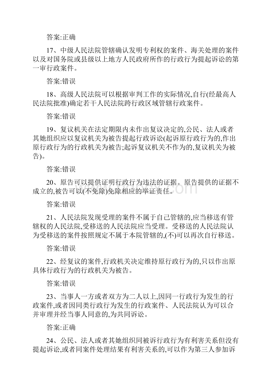 行政诉讼法基本知识测试题库 2.docx_第3页