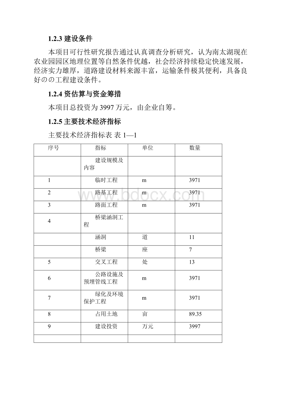 湖州南太湖现代农业示范区某某路道路工程项目可行性研究报告.docx_第3页