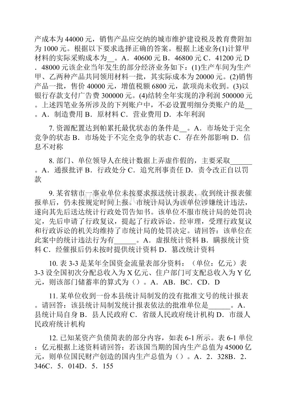 重庆省上半年初级统计师库存和购进试题.docx_第2页