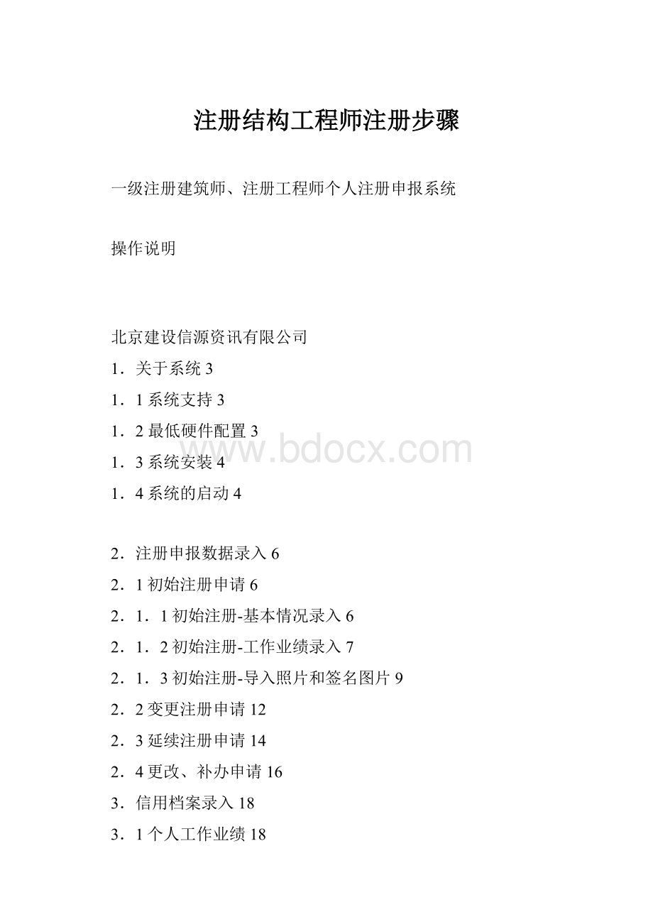 注册结构工程师注册步骤.docx_第1页