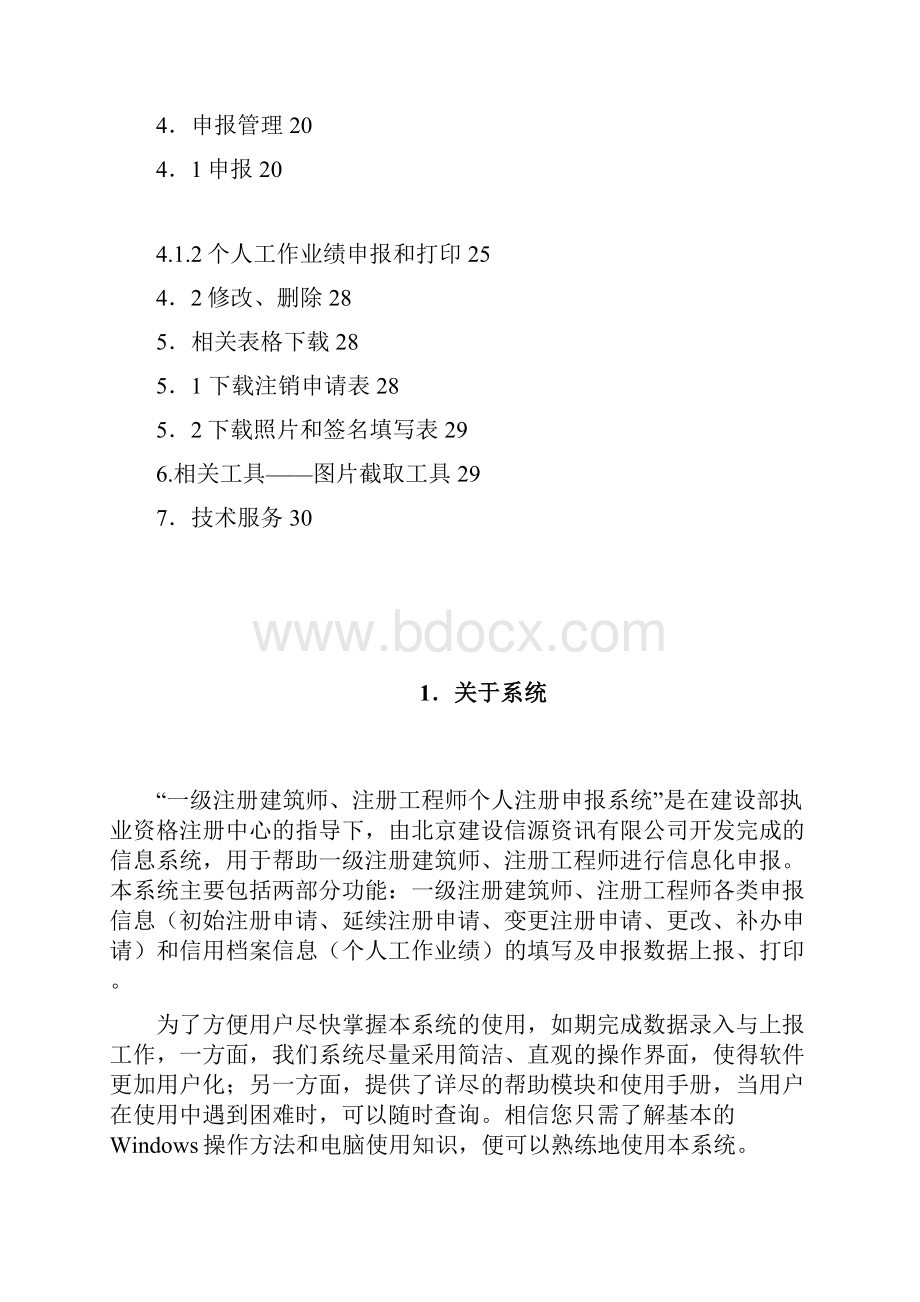 注册结构工程师注册步骤.docx_第2页