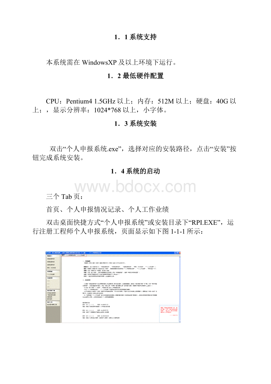 注册结构工程师注册步骤.docx_第3页