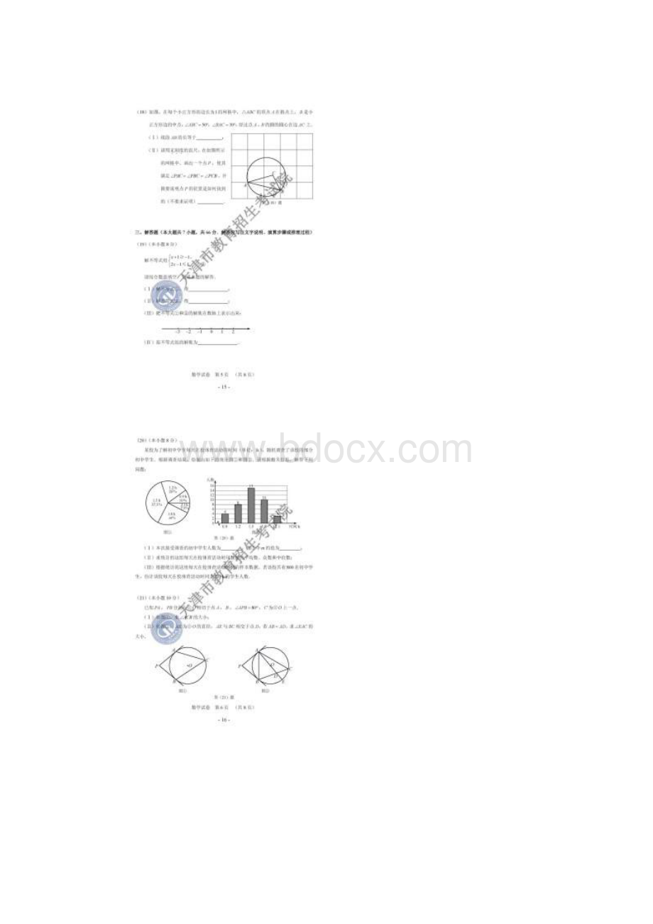 天津中考数学真题卷含答案解析.docx_第3页