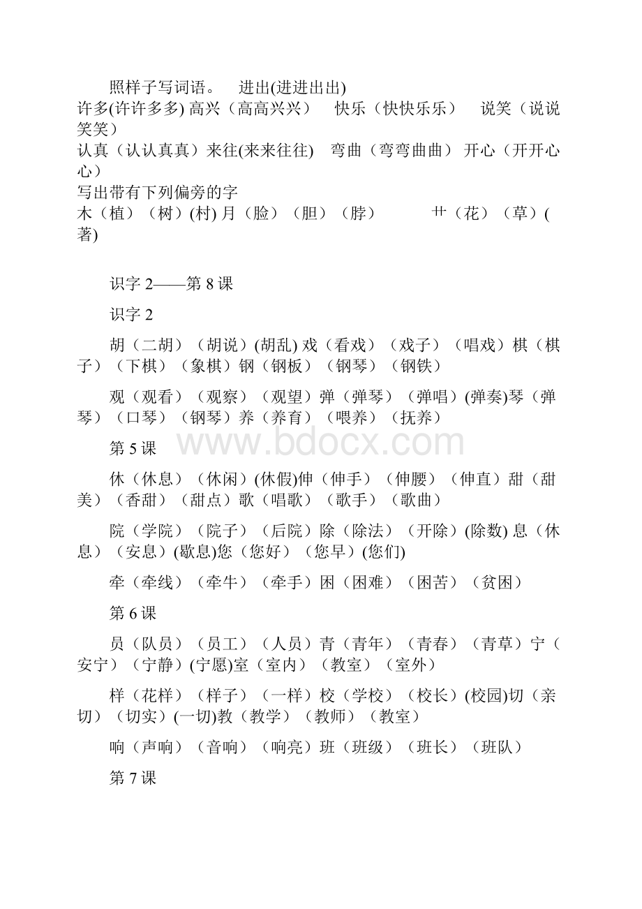 小学二年级上册语文课本生字组词词语.docx_第3页