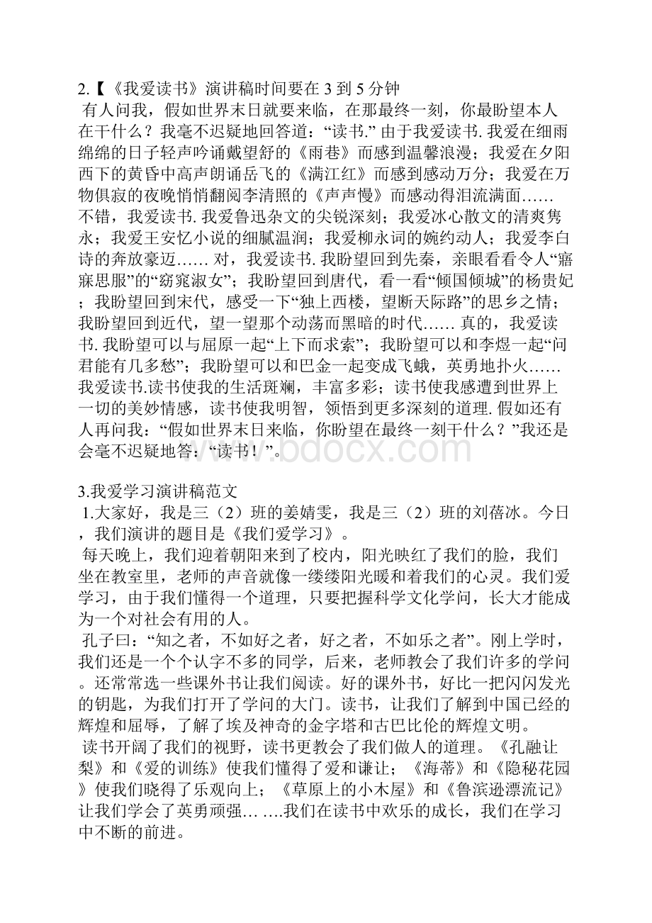 我爱学习演讲稿.docx_第2页