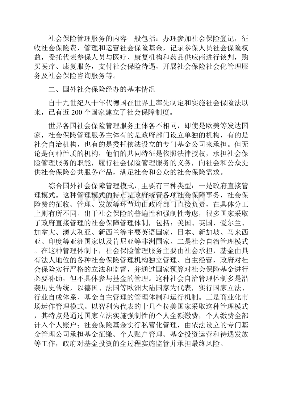 社保经办徐延君.docx_第2页