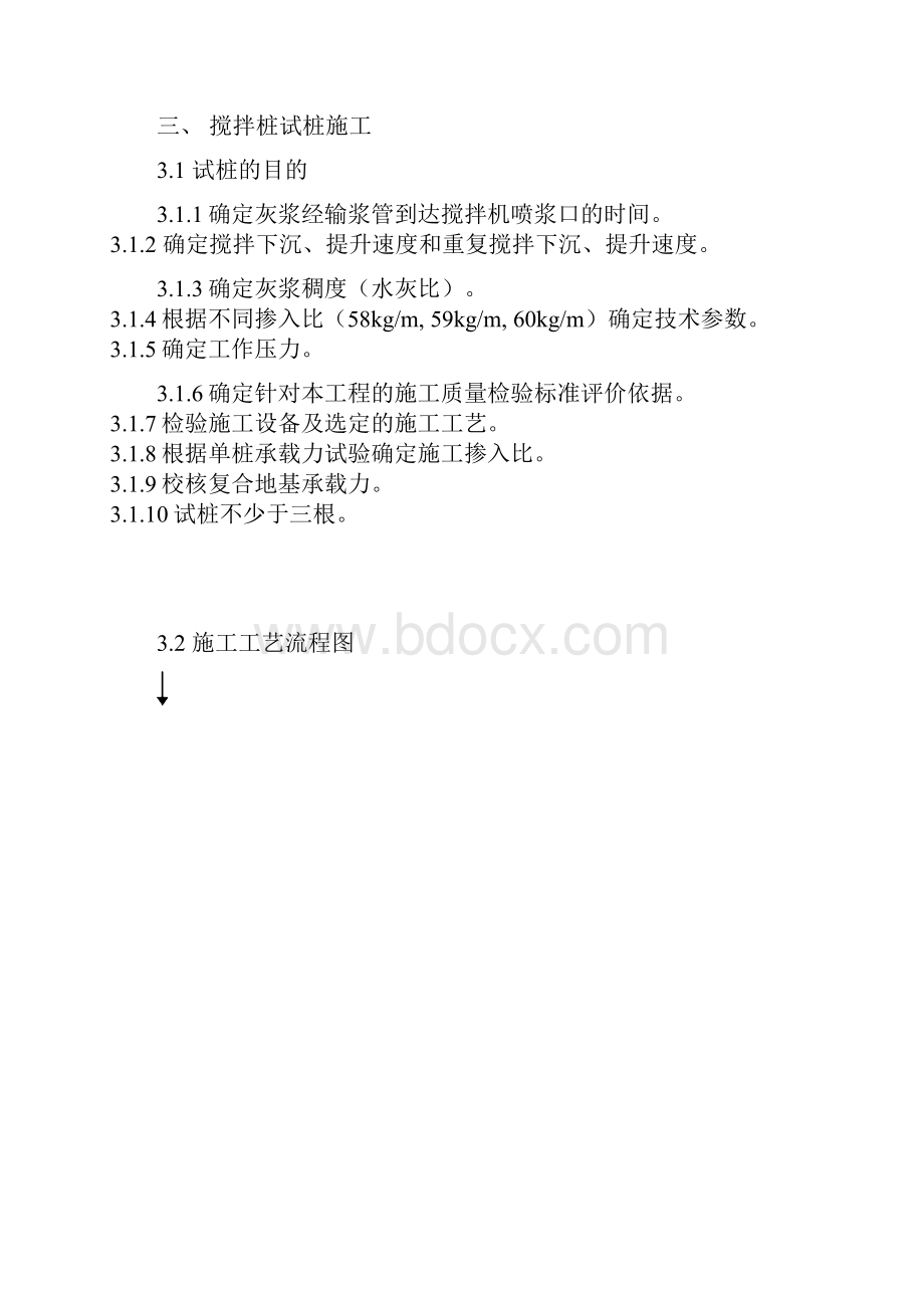 搅拌桩试桩方案.docx_第3页