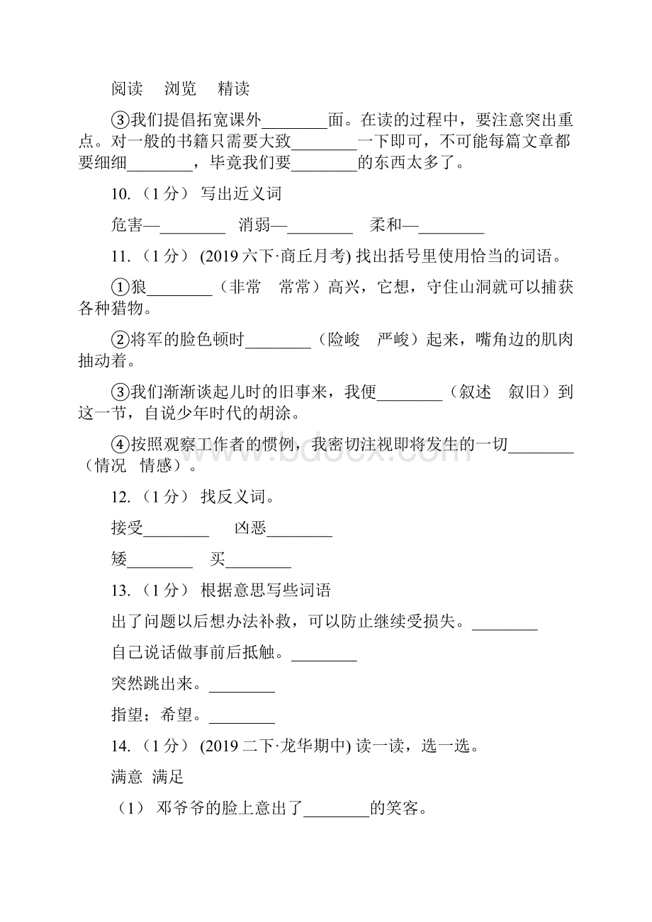 松溪县春秋版三年级上学期语文期末专项复习卷二 词语A卷.docx_第3页