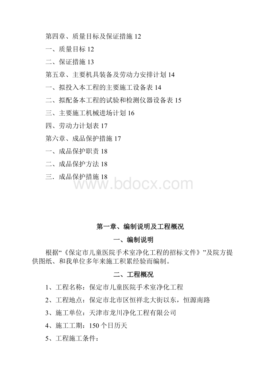 保定 施工组织设计.docx_第2页