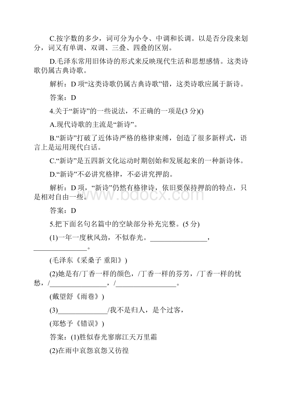 人教版高一语文上册必修1第一单元测试题2.docx_第2页