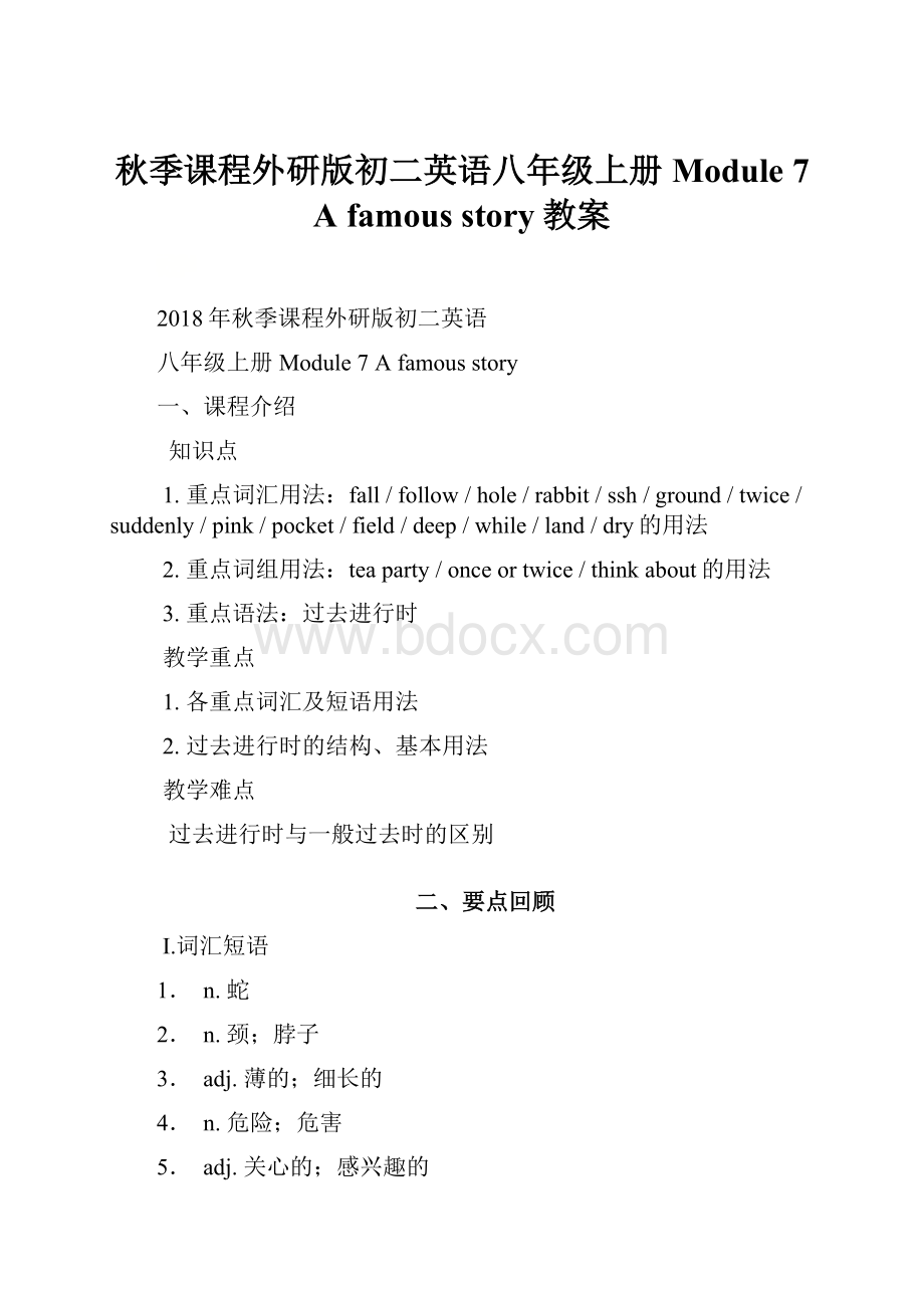 秋季课程外研版初二英语八年级上册Module 7 A famous story教案.docx_第1页