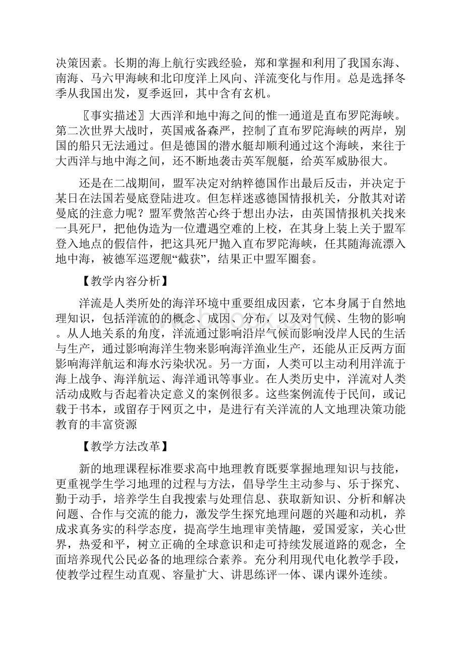 精选洋流对航行的影响 材料.docx_第2页