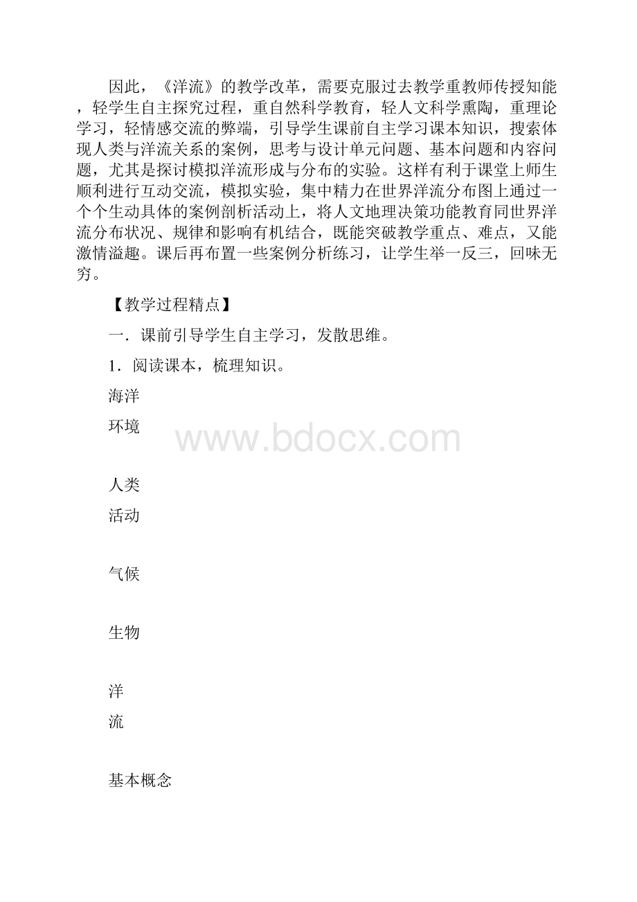 精选洋流对航行的影响 材料.docx_第3页