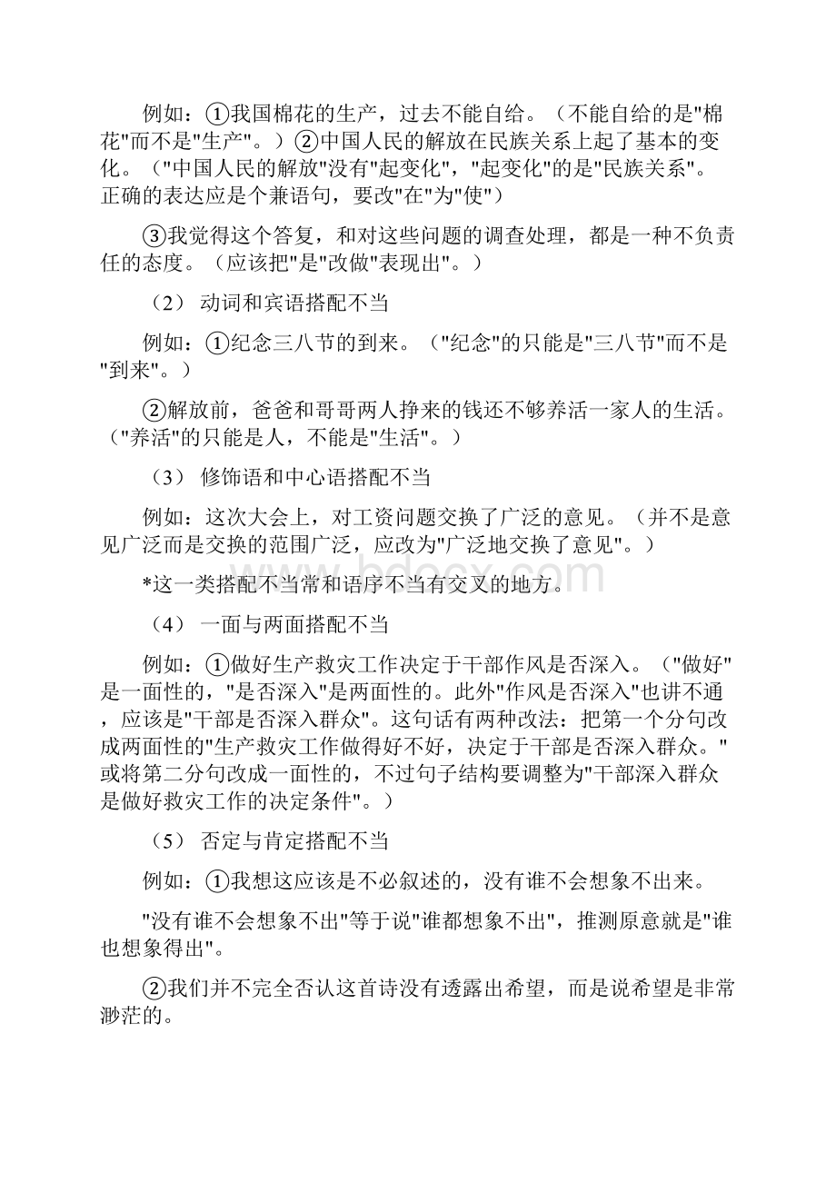 初三语文总复习各知识点方法汇编.docx_第3页