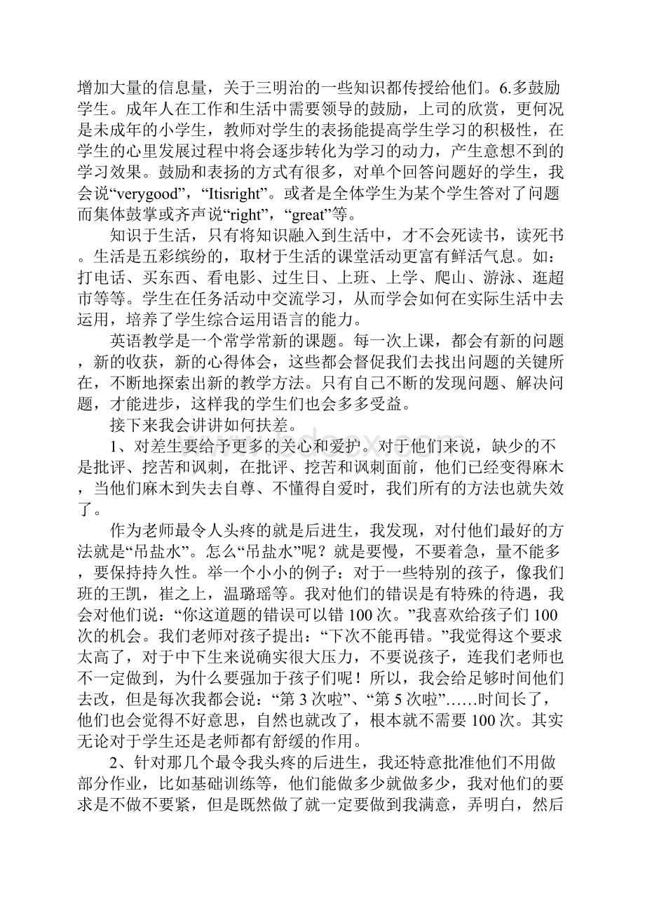 小学英语教师经验交流材料.docx_第3页