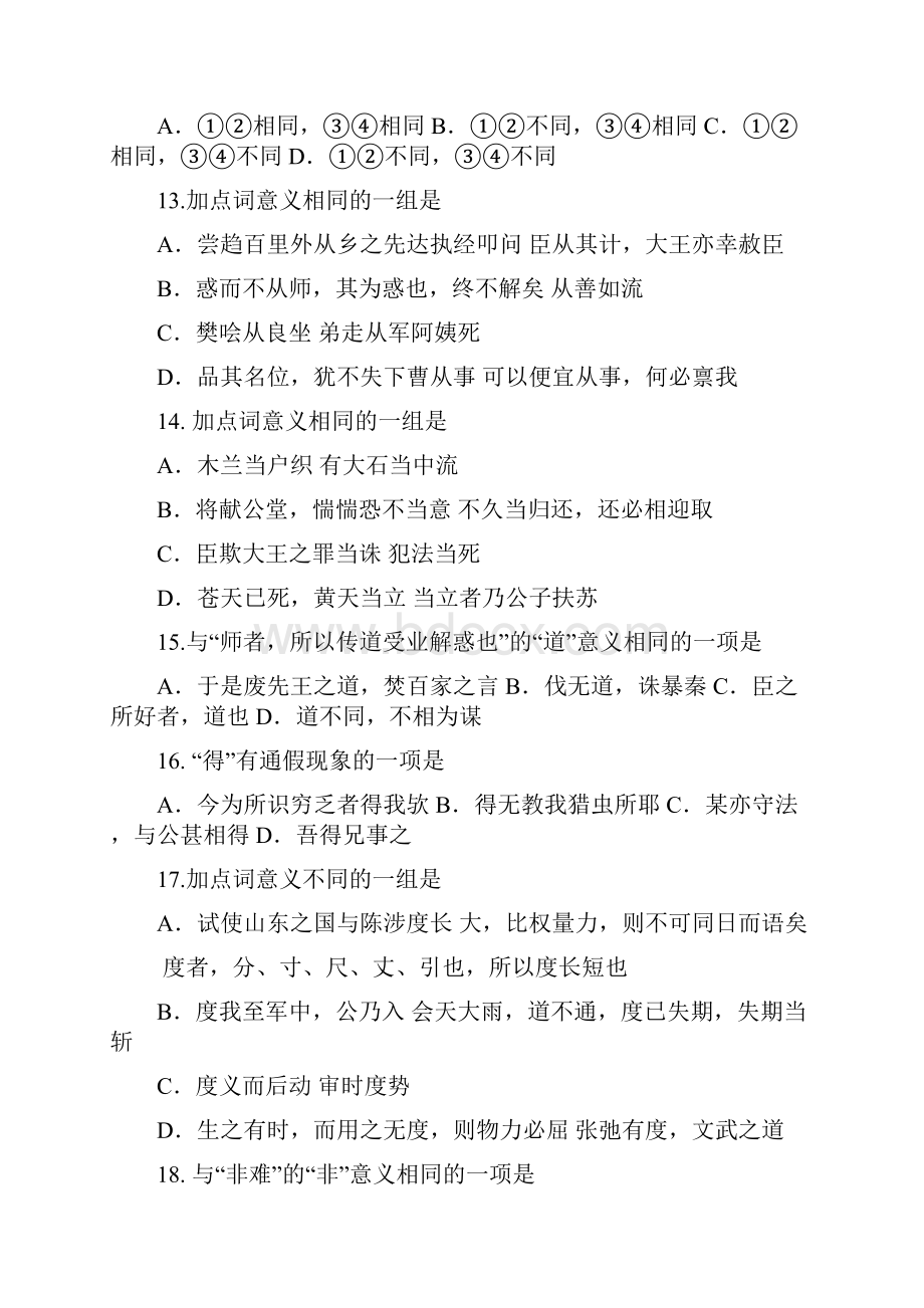 备战高考文言实词经典试题100道.docx_第3页