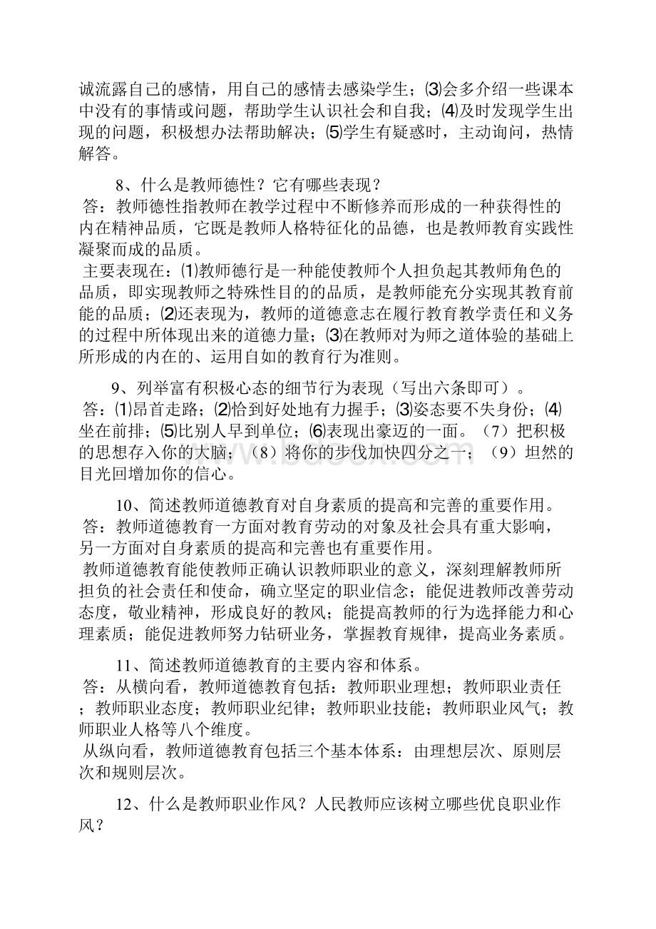 教师职业道德简答题.docx_第2页