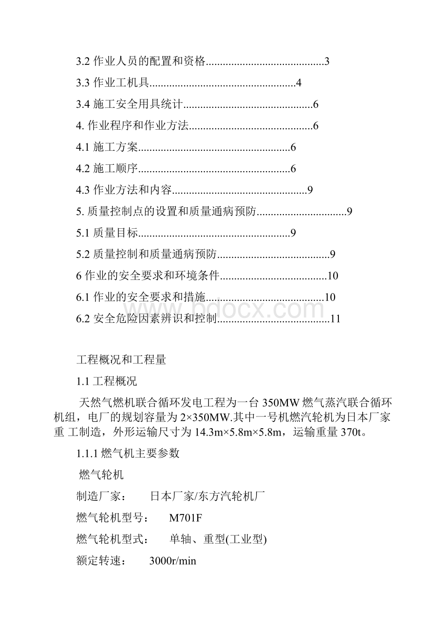 350MW燃气轮机安装作业书.docx_第2页