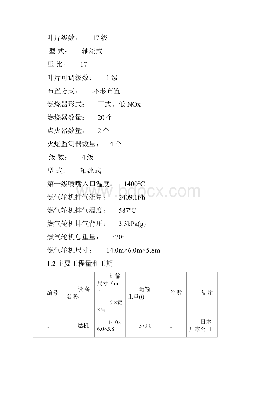 350MW燃气轮机安装作业书.docx_第3页