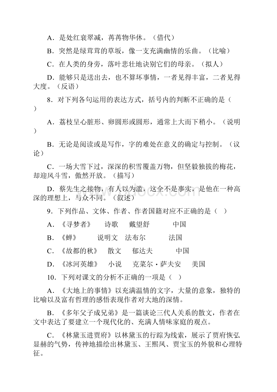 届江苏省普通高考对口单招文化统考语文试题有答案.docx_第3页