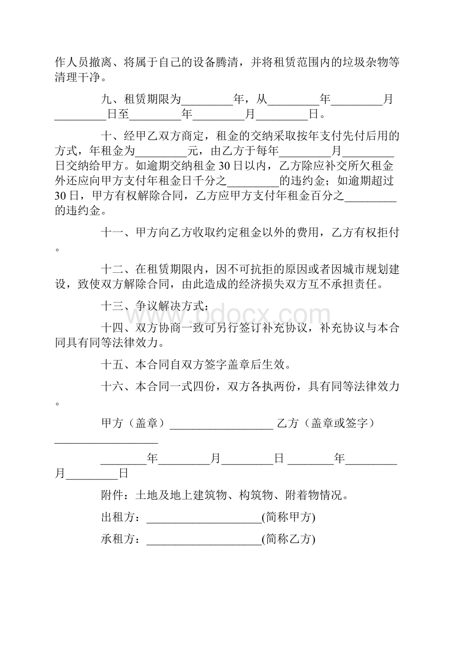 精选土地租赁合同合集6篇1.docx_第2页